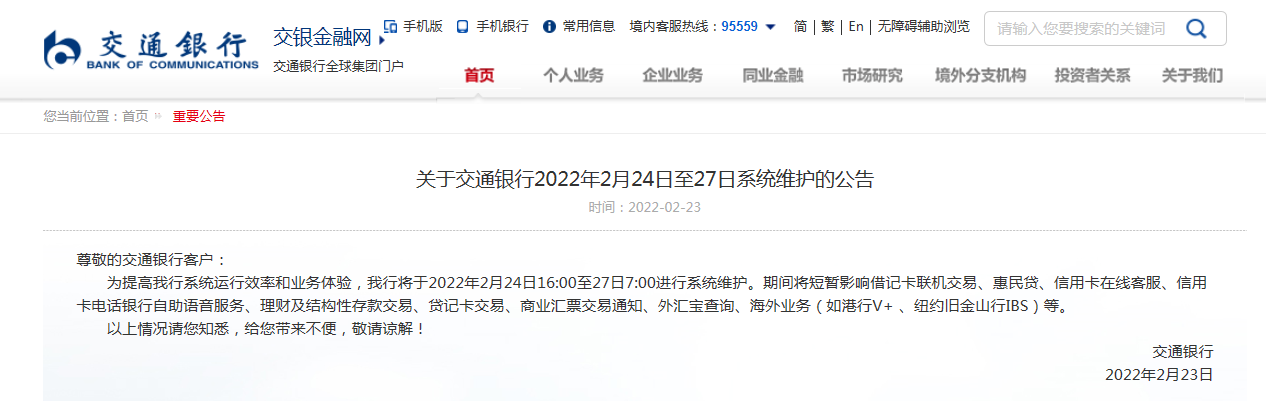 (建设银行信用卡中心电话)注意!中国建设银行、交通银行发布重要公告!这些信息需要你知道 第2张 (建设银行信用卡中心电话)注意!中国建设银行、交通银行发布重要公告!这些信息需要你知道 第2张