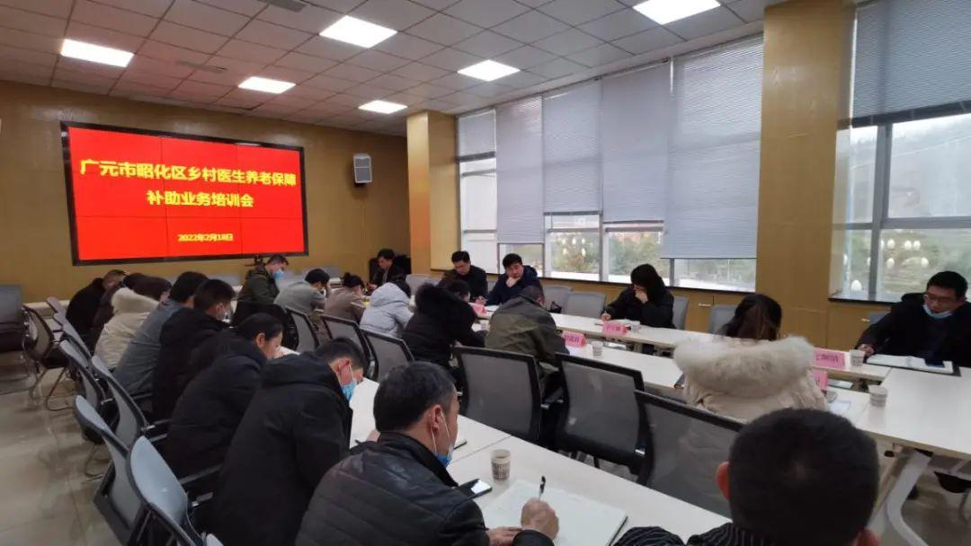 (四川乡村医生养老保险)广元市乡村医生养老保障补助工作有序推进 第4张 (四川乡村医生养老保险)广元市乡村医生养老保障补助工作有序推进 第4张