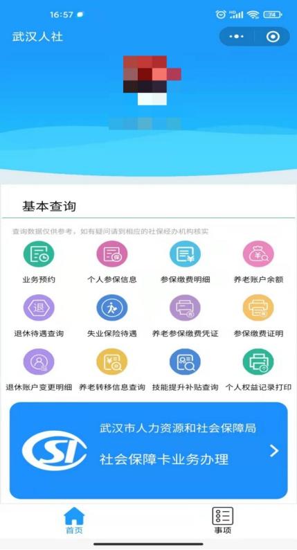 (微信社保)社保新系统上线，这些可以网上办!灵活就业人员如何用支付宝、微信新参保看这里  第1张