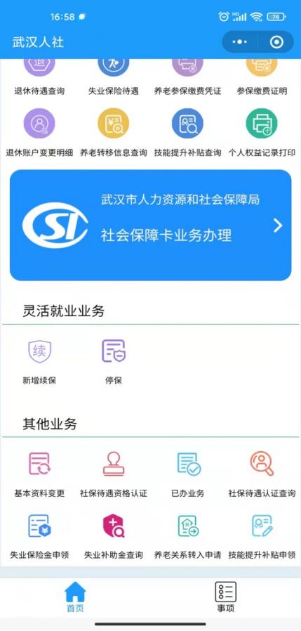 (微信社保)社保新系统上线，这些可以网上办!灵活就业人员如何用支付宝、微信新参保看这里  第2张