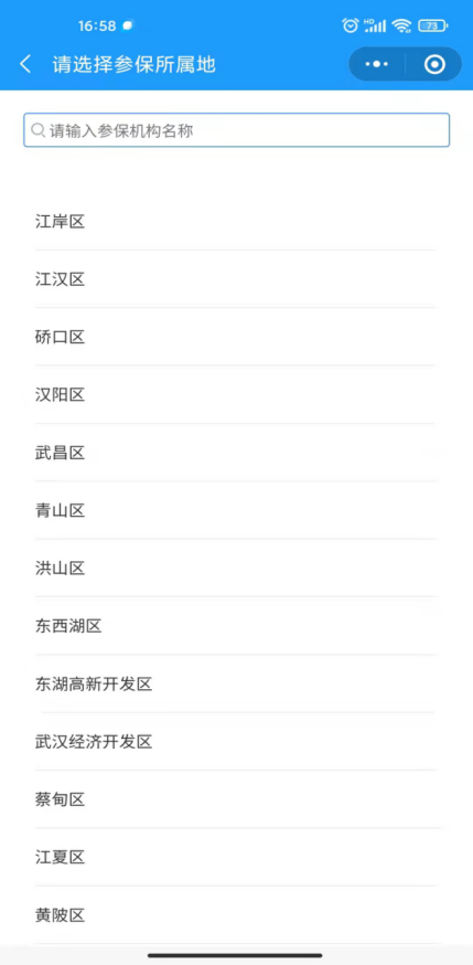 (微信社保)社保新系统上线，这些可以网上办!灵活就业人员如何用支付宝、微信新参保看这里  第3张