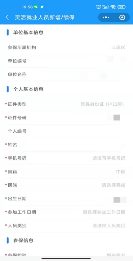 (微信社保)社保新系统上线，这些可以网上办!灵活就业人员如何用支付宝、微信新参保看这里  第4张