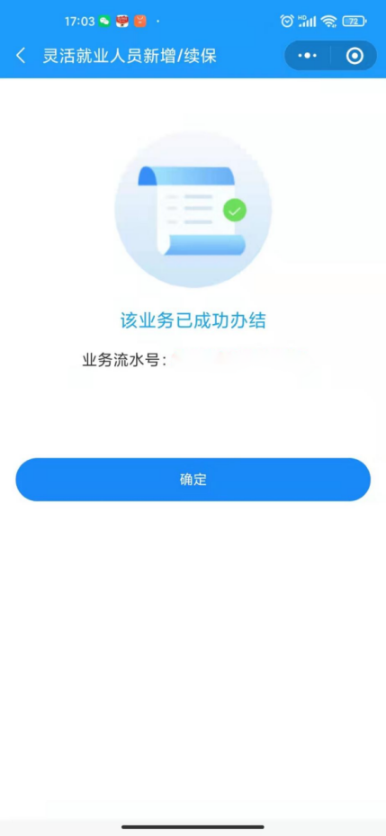 (微信社保)社保新系统上线，这些可以网上办!灵活就业人员如何用支付宝、微信新参保看这里  第5张