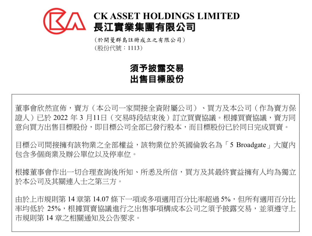 (李嘉诚甩卖英国资产套现60亿)李嘉诚海外大撤退!甩卖英国资产套现60亿，去年刚出售上海物业套现21亿  第1张