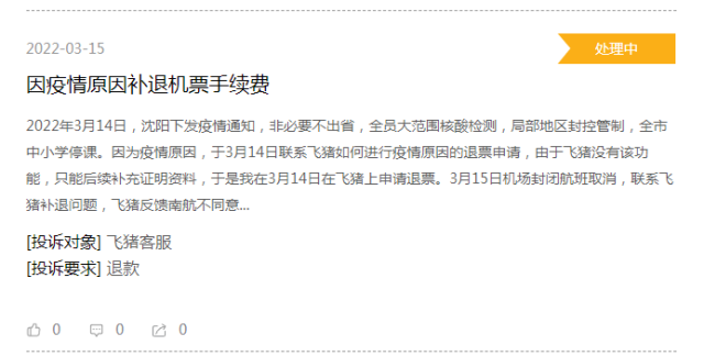 (黑猫投诉)3.15|机票退款难?飞猪平台登上黑猫投诉黑榜 第2张 (黑猫投诉)3.15|机票退款难?飞猪平台登上黑猫投诉黑榜 第2张