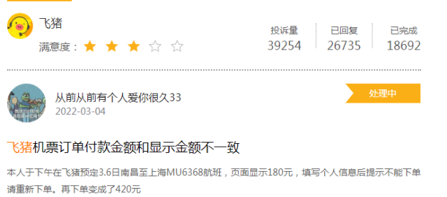 (黑猫投诉)3.15|机票退款难?飞猪平台登上黑猫投诉黑榜 第3张 (黑猫投诉)3.15|机票退款难?飞猪平台登上黑猫投诉黑榜 第3张