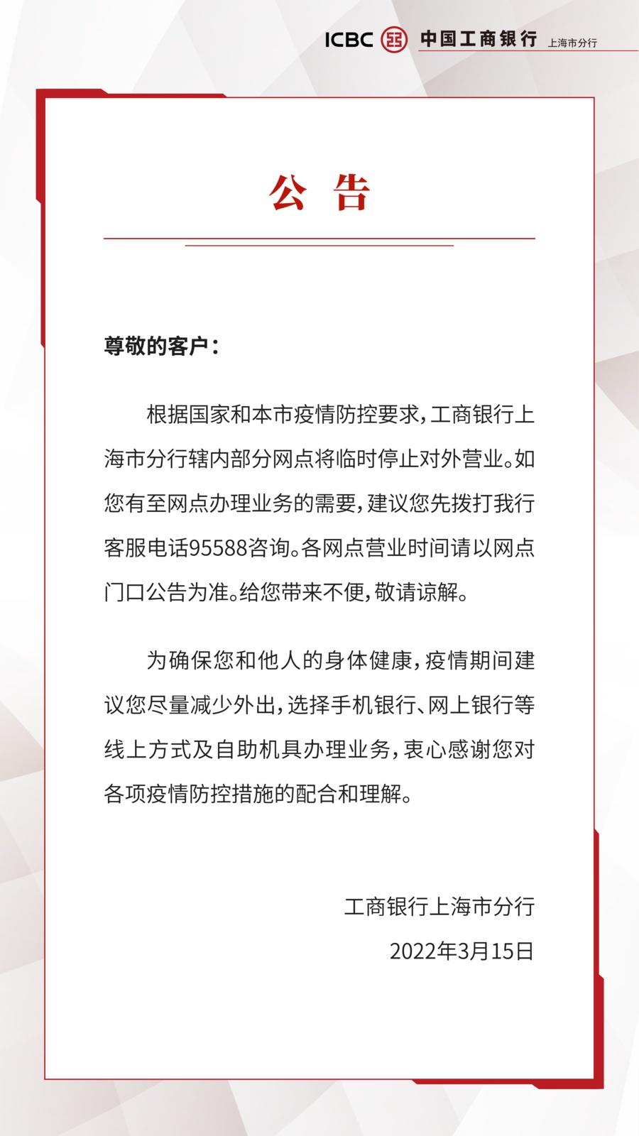(农业银行上班时间)上海市部分银行营业网点时间调整通告 第3张 (农业银行上班时间)上海市部分银行营业网点时间调整通告 第3张