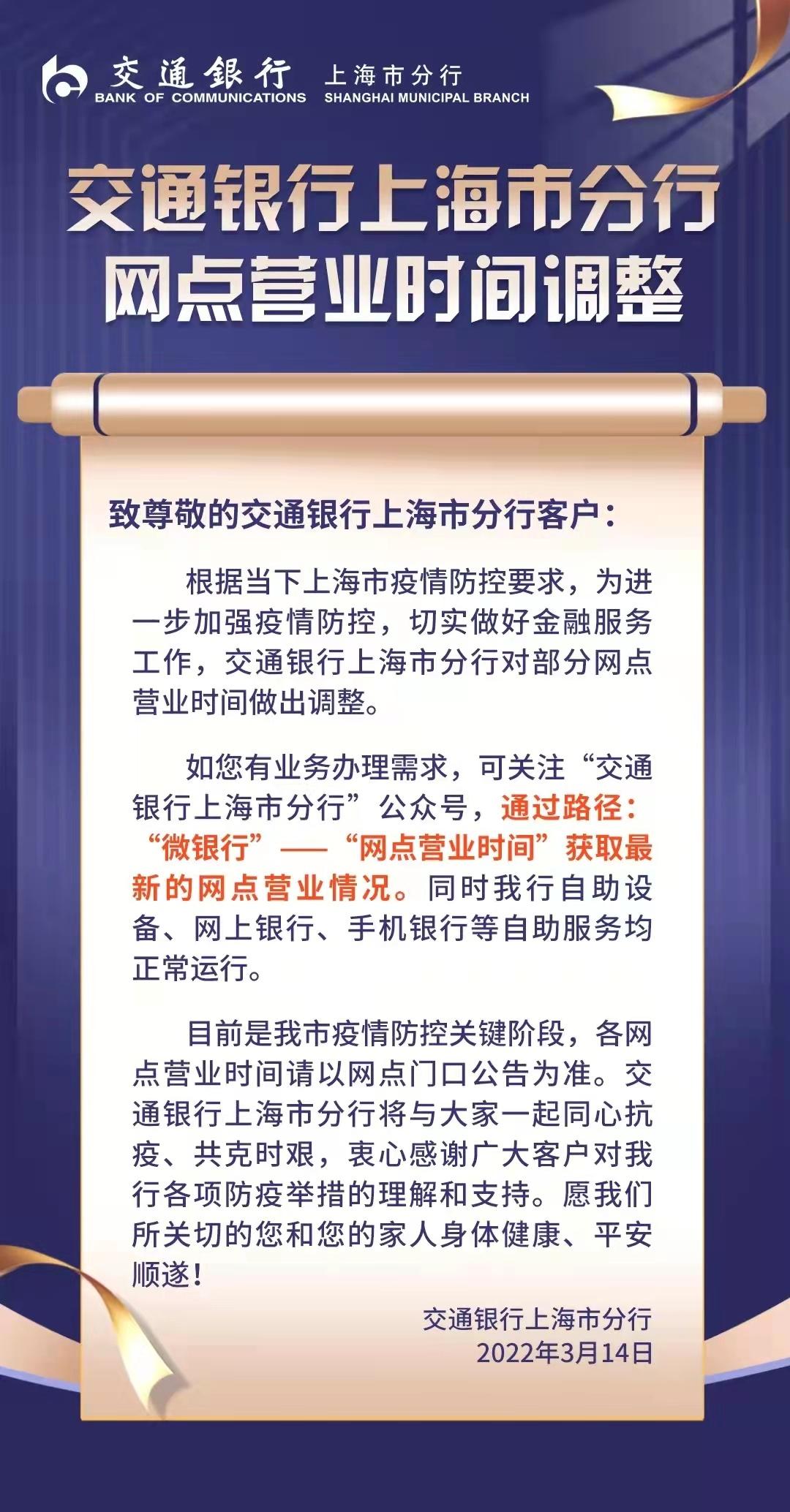 (农业银行上班时间)上海市部分银行营业网点时间调整通告 第7张 (农业银行上班时间)上海市部分银行营业网点时间调整通告 第7张