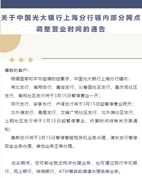 (农业银行上班时间)上海市部分银行营业网点时间调整通告 第8张 (农业银行上班时间)上海市部分银行营业网点时间调整通告 第8张