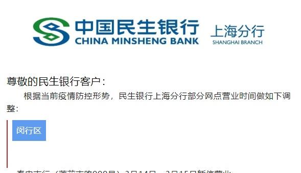 (农业银行上班时间)上海市部分银行营业网点时间调整通告 第10张 (农业银行上班时间)上海市部分银行营业网点时间调整通告 第10张