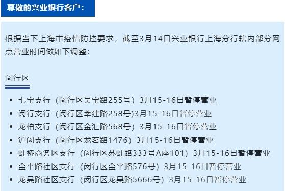 (农业银行上班时间)上海市部分银行营业网点时间调整通告 第12张 (农业银行上班时间)上海市部分银行营业网点时间调整通告 第12张