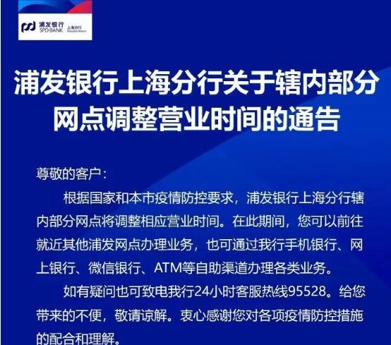 (农业银行上班时间)上海市部分银行营业网点时间调整通告 第13张 (农业银行上班时间)上海市部分银行营业网点时间调整通告 第13张