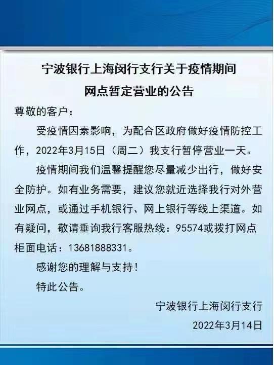 (农业银行上班时间)上海市部分银行营业网点时间调整通告 第14张 (农业银行上班时间)上海市部分银行营业网点时间调整通告 第14张