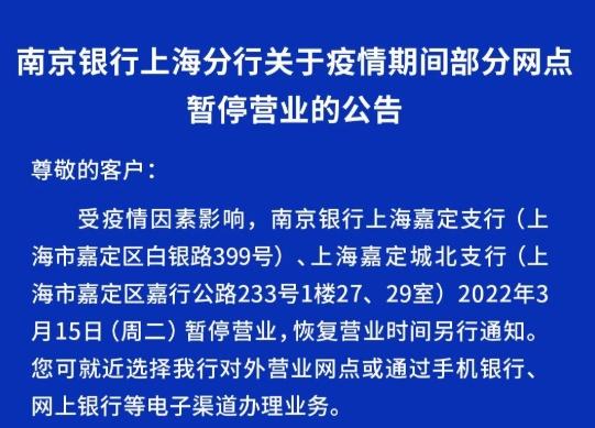 (农业银行上班时间)上海市部分银行营业网点时间调整通告 第15张 (农业银行上班时间)上海市部分银行营业网点时间调整通告 第15张