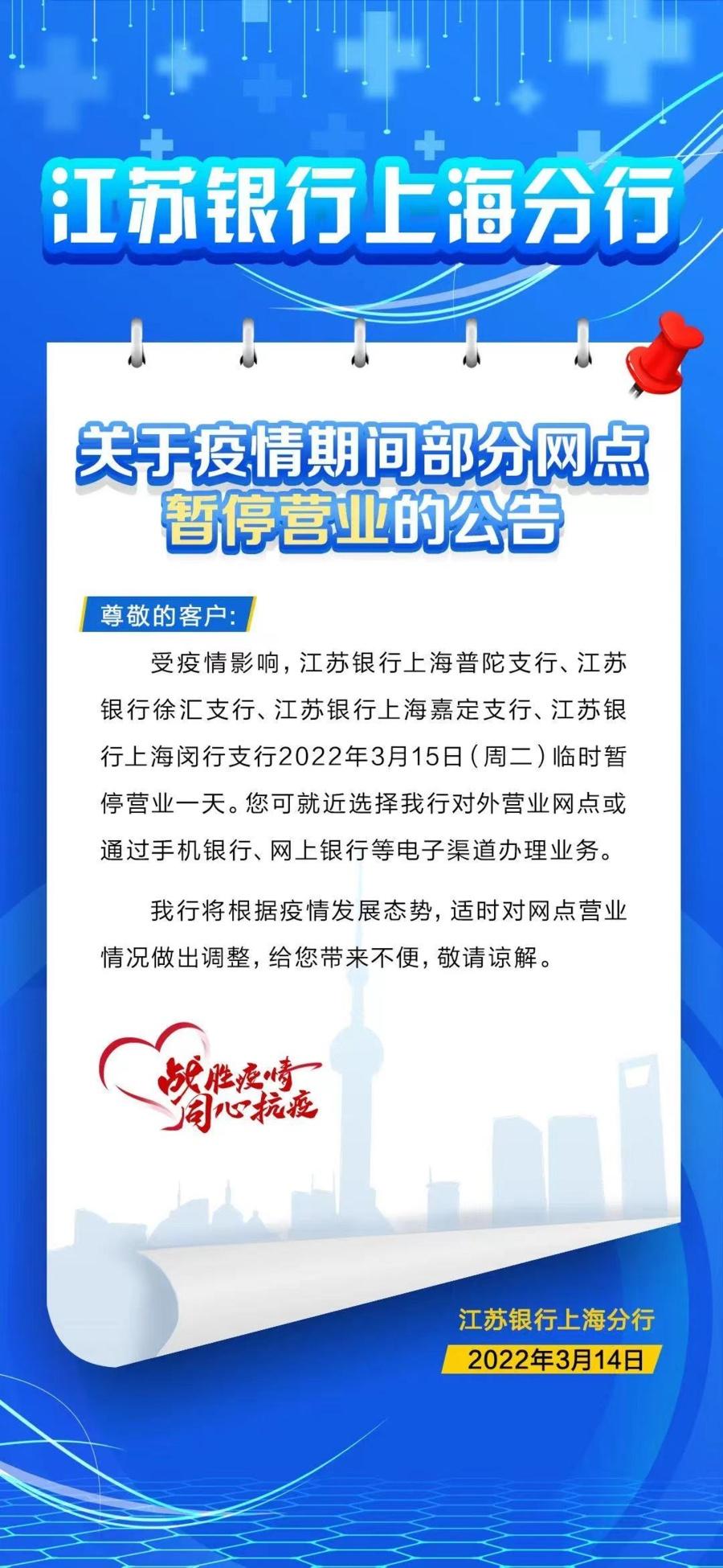 (农业银行上班时间)上海市部分银行营业网点时间调整通告 第16张 (农业银行上班时间)上海市部分银行营业网点时间调整通告 第16张