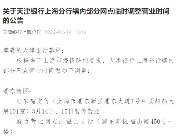 (农业银行上班时间)上海市部分银行营业网点时间调整通告 第17张 (农业银行上班时间)上海市部分银行营业网点时间调整通告 第17张