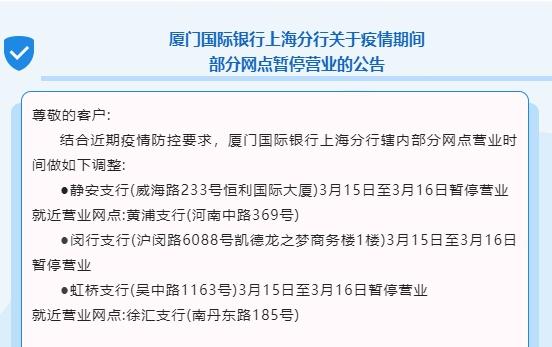 (农业银行上班时间)上海市部分银行营业网点时间调整通告 第18张 (农业银行上班时间)上海市部分银行营业网点时间调整通告 第18张