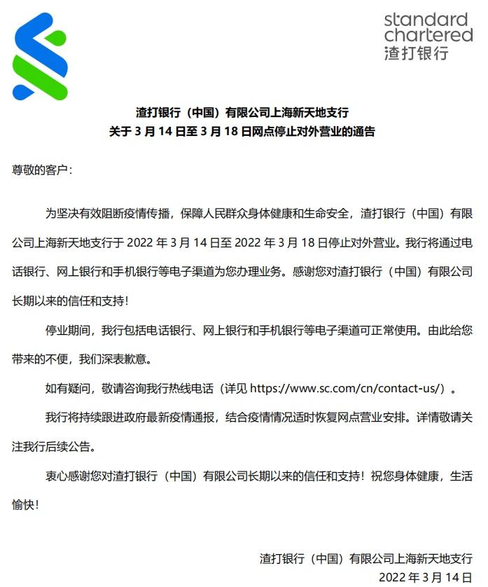 (农业银行上班时间)上海市部分银行营业网点时间调整通告 第19张 (农业银行上班时间)上海市部分银行营业网点时间调整通告 第19张