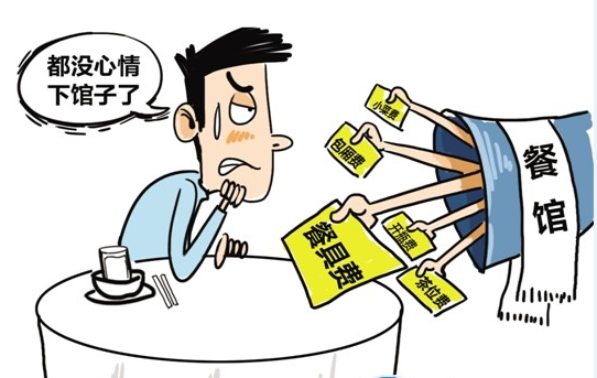 收费不合理去哪里投诉,餐具费、茶位费,到底是不是乱收费? 第1张 收费不合理去哪里投诉,餐具费、茶位费,到底是不是乱收费? 第1张
