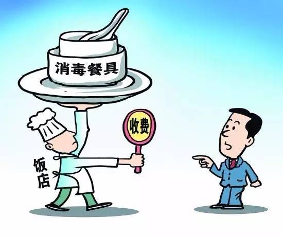 收费不合理去哪里投诉,餐具费、茶位费,到底是不是乱收费? 第3张 收费不合理去哪里投诉,餐具费、茶位费,到底是不是乱收费? 第3张