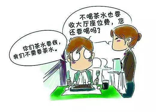 收费不合理去哪里投诉,餐具费、茶位费,到底是不是乱收费? 第4张 收费不合理去哪里投诉,餐具费、茶位费,到底是不是乱收费? 第4张