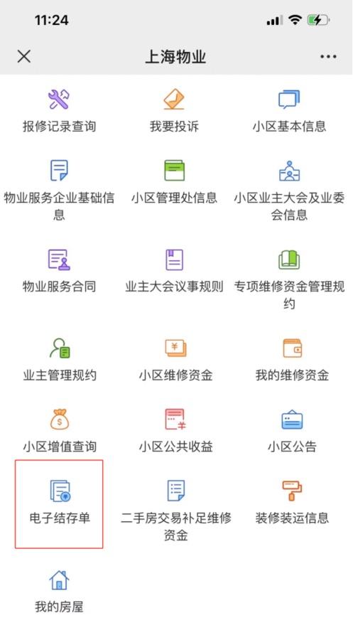 (95594)业主们,2021年度商品住宅维修资金电子结存单4月起可以查询啦 第3张 (95594)业主们,2021年度商品住宅维修资金电子结存单4月起可以查询啦 第3张