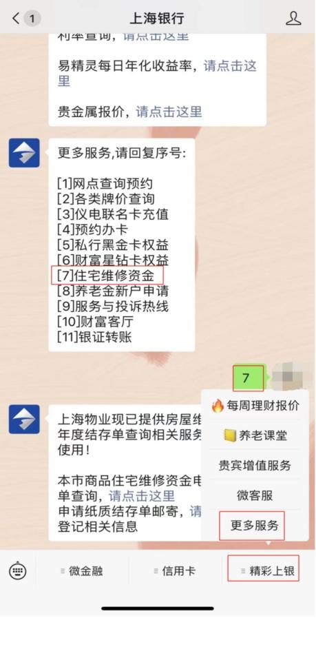 (95594)业主们,2021年度商品住宅维修资金电子结存单4月起可以查询啦 第6张 (95594)业主们,2021年度商品住宅维修资金电子结存单4月起可以查询啦 第6张