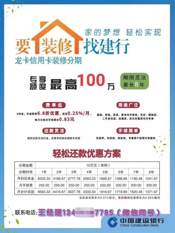 「农行装修贷利率」装修贷款哪家强?这家银行年利率比建行农行还要低 第3张 「农行装修贷利率」装修贷款哪家强?这家银行年利率比建行农行还要低 第3张
