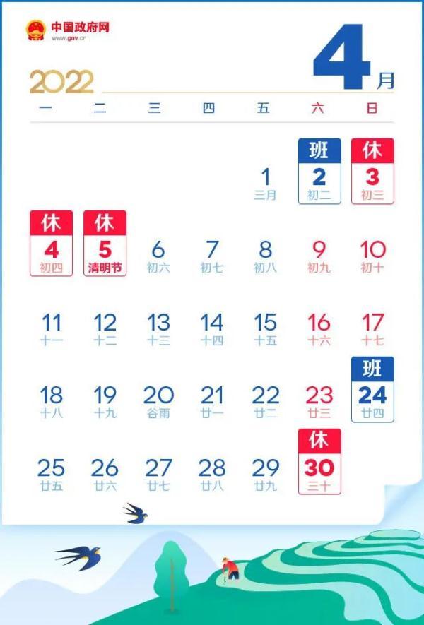 (加班工资)五一放假安排来了!加班工资你会算吗? 第1张 (加班工资)五一放假安排来了!加班工资你会算吗? 第1张