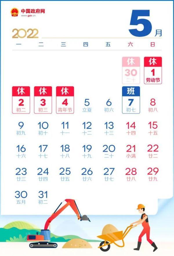 (加班工资)五一放假安排来了!加班工资你会算吗? 第2张 (加班工资)五一放假安排来了!加班工资你会算吗? 第2张