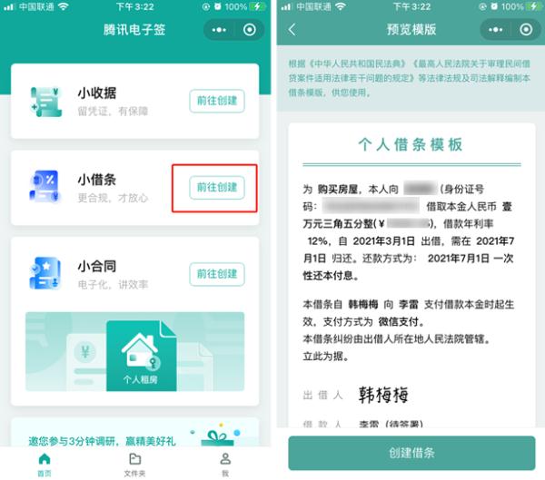 (微信可以借钱吗)微信借钱,“电子借条”管用吗? 第1张 (微信可以借钱吗)微信借钱,“电子借条”管用吗? 第1张