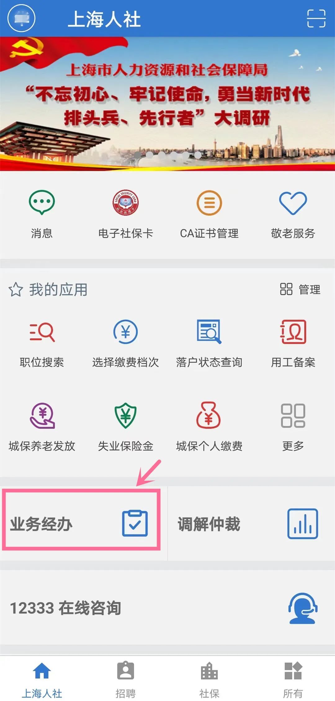 (怎么查养老保险缴费情况)居家期间,也能查养老保险缴费情况 第2张 (怎么查养老保险缴费情况)居家期间,也能查养老保险缴费情况 第2张