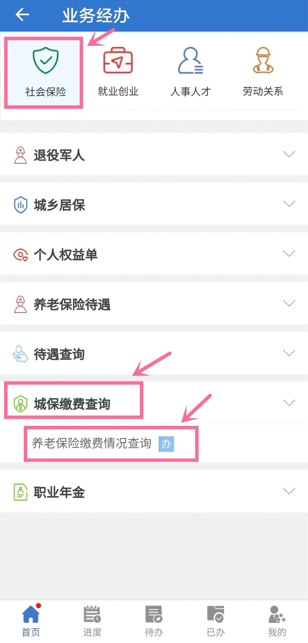 (怎么查养老保险缴费情况)居家期间,也能查养老保险缴费情况 第3张 (怎么查养老保险缴费情况)居家期间,也能查养老保险缴费情况 第3张