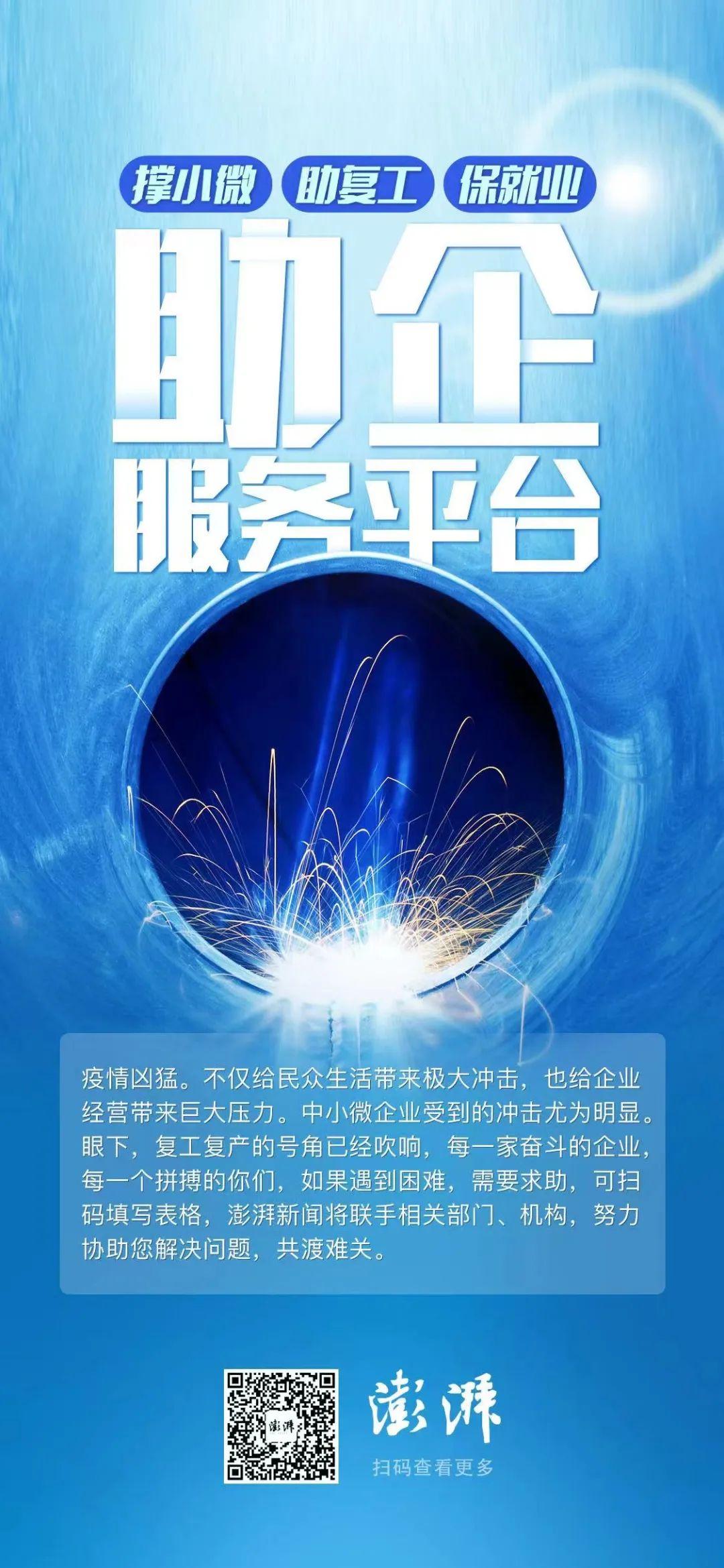 (企业贷款平台)澎湃助企平台求助反馈|企业贷款有困难?相关银行协调解决 第1张 (企业贷款平台)澎湃助企平台求助反馈|企业贷款有困难?相关银行协调解决 第1张