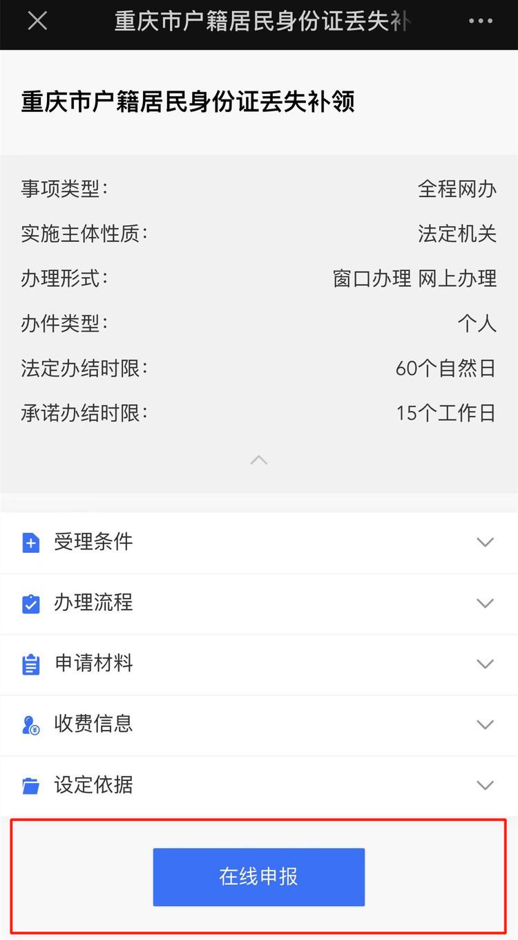 (身份证补办)超方便!补办身份证不用再去派出所了  第2张