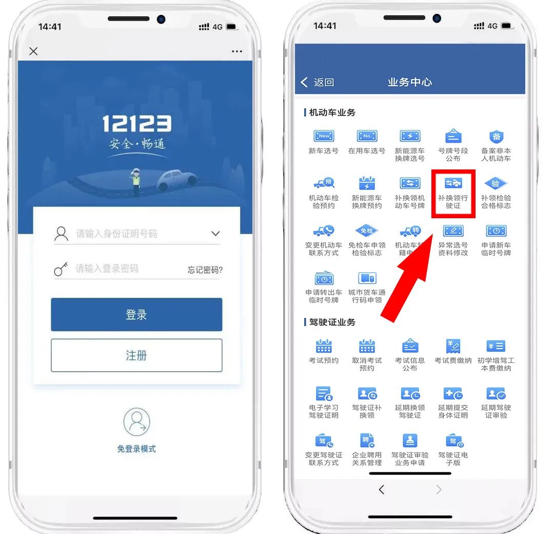 (行驶证丢了怎么补办)行驶证丢了怎么办?网上补办更方便!【车驾管专栏㉕】 第4张 (行驶证丢了怎么补办)行驶证丢了怎么办?网上补办更方便!【车驾管专栏㉕】 第4张