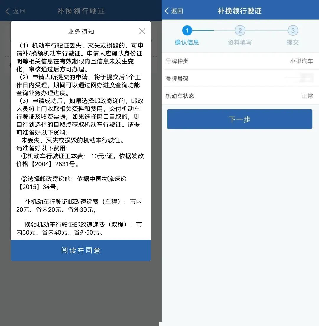 (行驶证丢了怎么补办)行驶证丢了怎么办?网上补办更方便!【车驾管专栏㉕】 第5张 (行驶证丢了怎么补办)行驶证丢了怎么办?网上补办更方便!【车驾管专栏㉕】 第5张