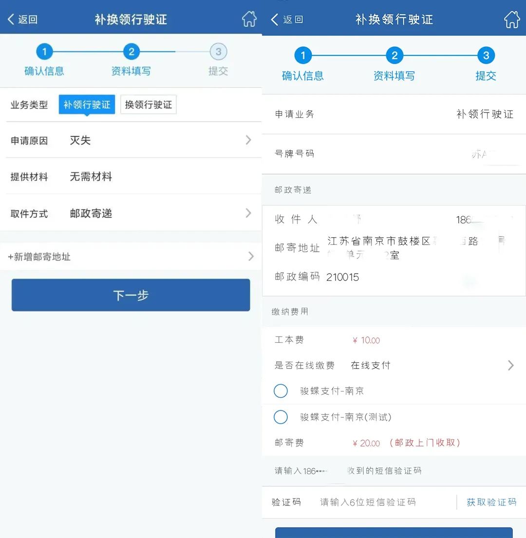 (行驶证丢了怎么补办)行驶证丢了怎么办?网上补办更方便!【车驾管专栏㉕】 第6张 (行驶证丢了怎么补办)行驶证丢了怎么办?网上补办更方便!【车驾管专栏㉕】 第6张