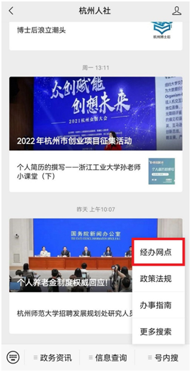 (杭州个人社保去哪里办理)一键查询!杭州全市人力社保经办机构联系方式汇集  第3张