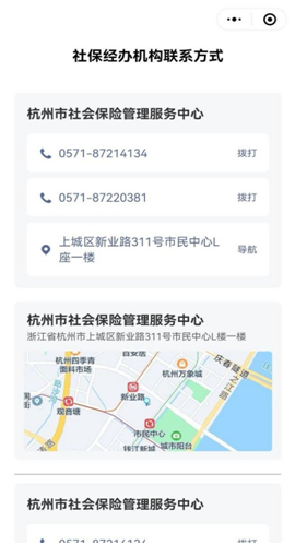 (杭州个人社保去哪里办理)一键查询!杭州全市人力社保经办机构联系方式汇集  第5张