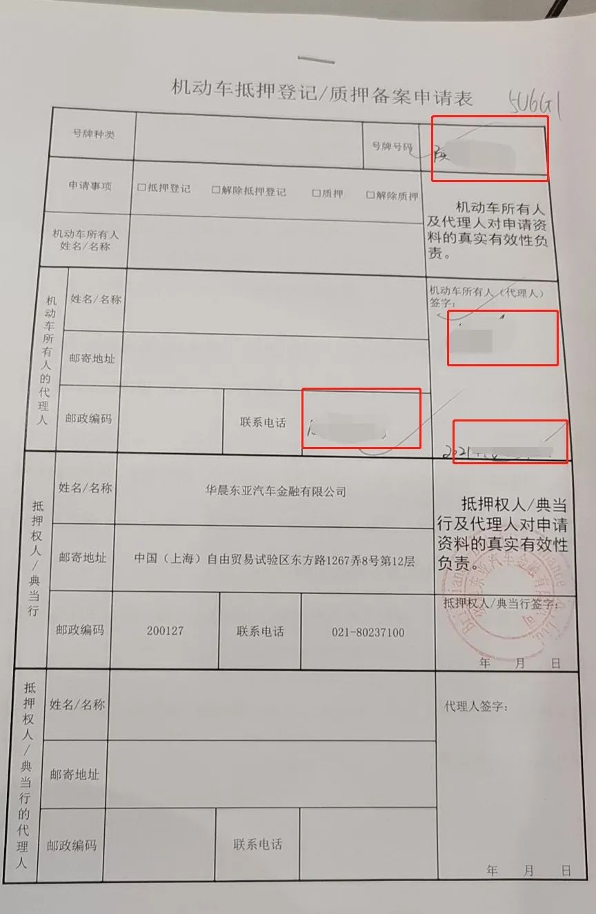 (车辆抵押)提醒丨前往车管所办理车辆解抵押需要携带这些资料! 第3张 (车辆抵押)提醒丨前往车管所办理车辆解抵押需要携带这些资料! 第3张