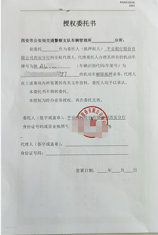 (车辆抵押)提醒丨前往车管所办理车辆解抵押需要携带这些资料! 第4张 (车辆抵押)提醒丨前往车管所办理车辆解抵押需要携带这些资料! 第4张