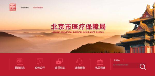 (北京医疗保险)北京这些医院不用选，医保也能报销  第2张