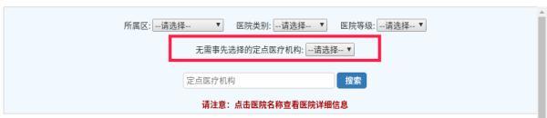 (北京医疗保险)北京这些医院不用选，医保也能报销  第5张