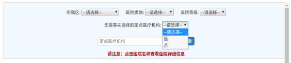 (北京医疗保险)北京这些医院不用选，医保也能报销  第6张