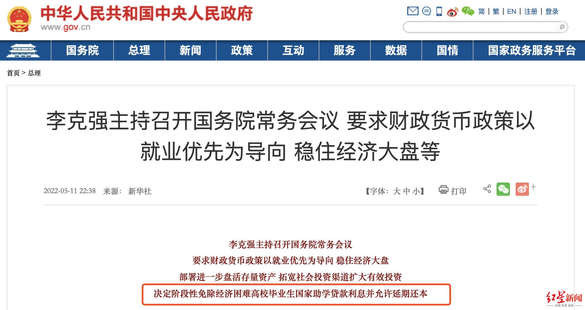 「助学贷款有利息么」惠及400余万人!国常会为何决定免除高校毕业生今年应偿国家助学贷款利息? 第1张 「助学贷款有利息么」惠及400余万人!国常会为何决定免除高校毕业生今年应偿国家助学贷款利息? 第1张