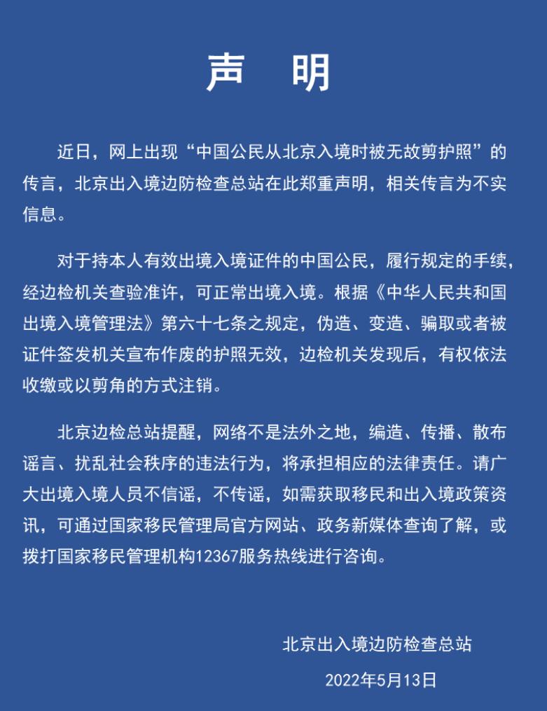 (移民局贴吧)国家移民管理局辟谣  第1张 (移民局贴吧)国家移民管理局辟谣  第1张