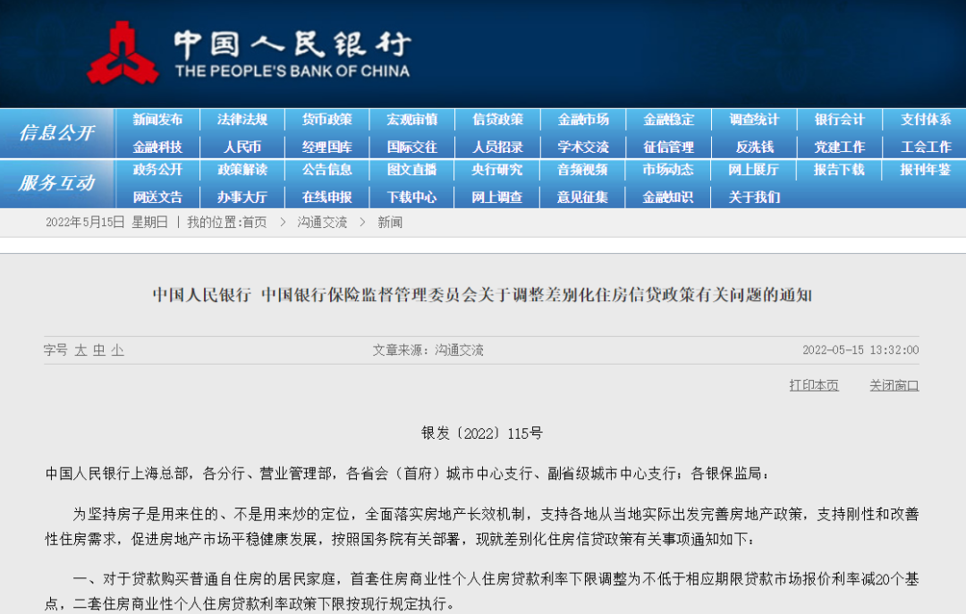 房贷50万，周末重磅!首套房贷降息，央行等官宣，50万贷款可省2万利息!二套房贷款政策也有提及  第1张