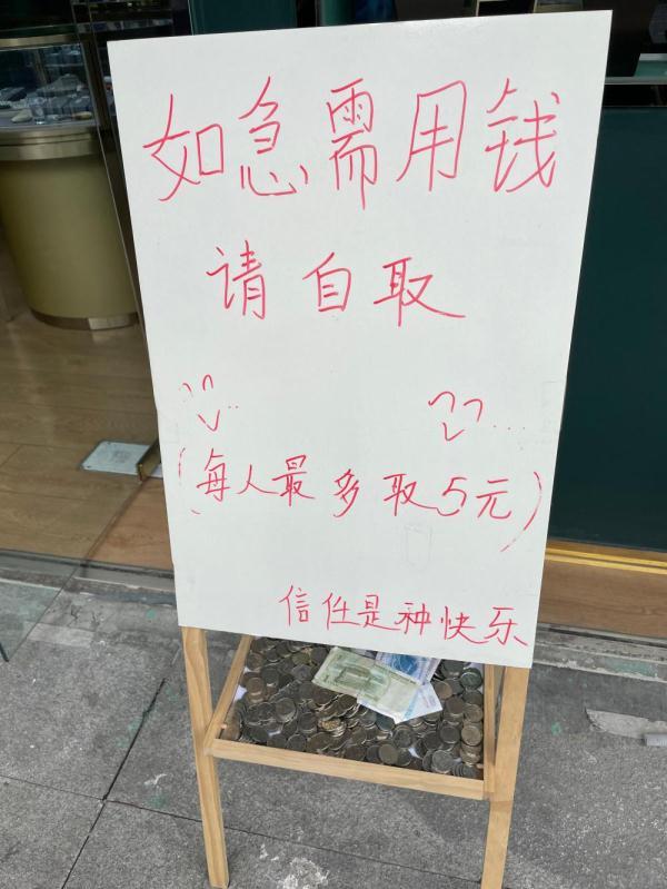 (急需用钱)“如急需用钱请自取”成都街头“爱心钱盒”暖人心  第1张