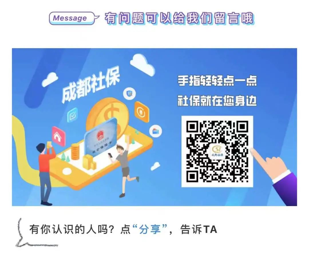(成都天府市民云社保)即到即办!成都社保业务预约排号攻略来了  第13张